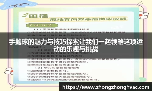 手抛球的魅力与技巧探索让我们一起领略这项运动的乐趣与挑战